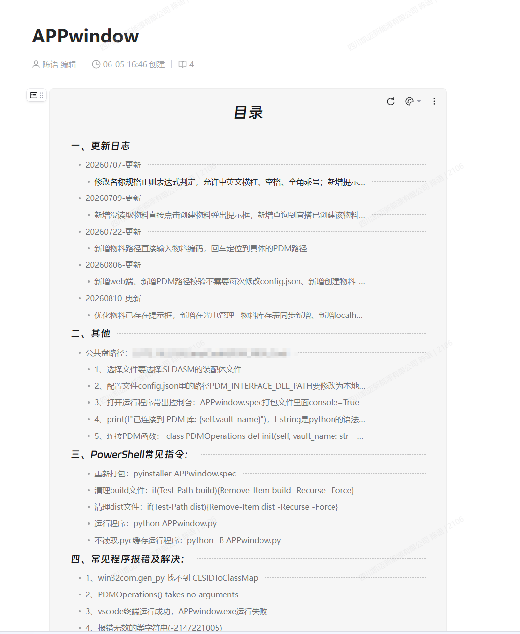 更新记录管理